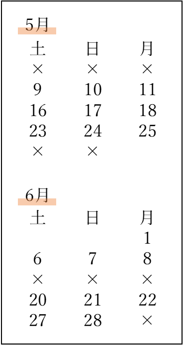 常滑教室 お稽古日程