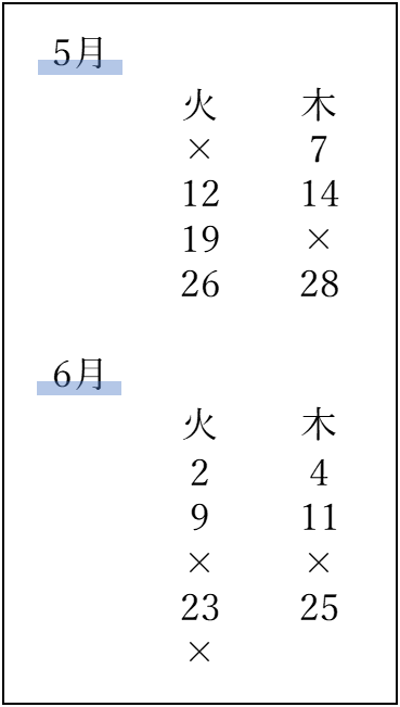 粕谷教室 お稽古日程