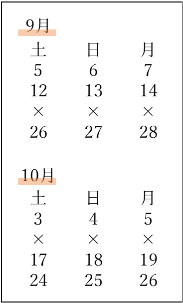 常滑教室 お稽古日程
