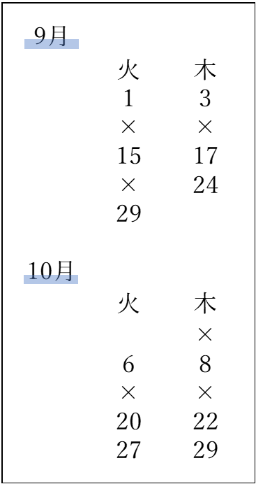 粕谷教室 お稽古日程